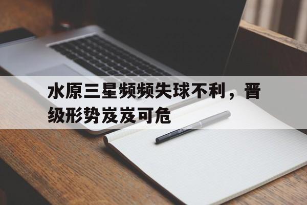 APP下载-形势岌岌可危